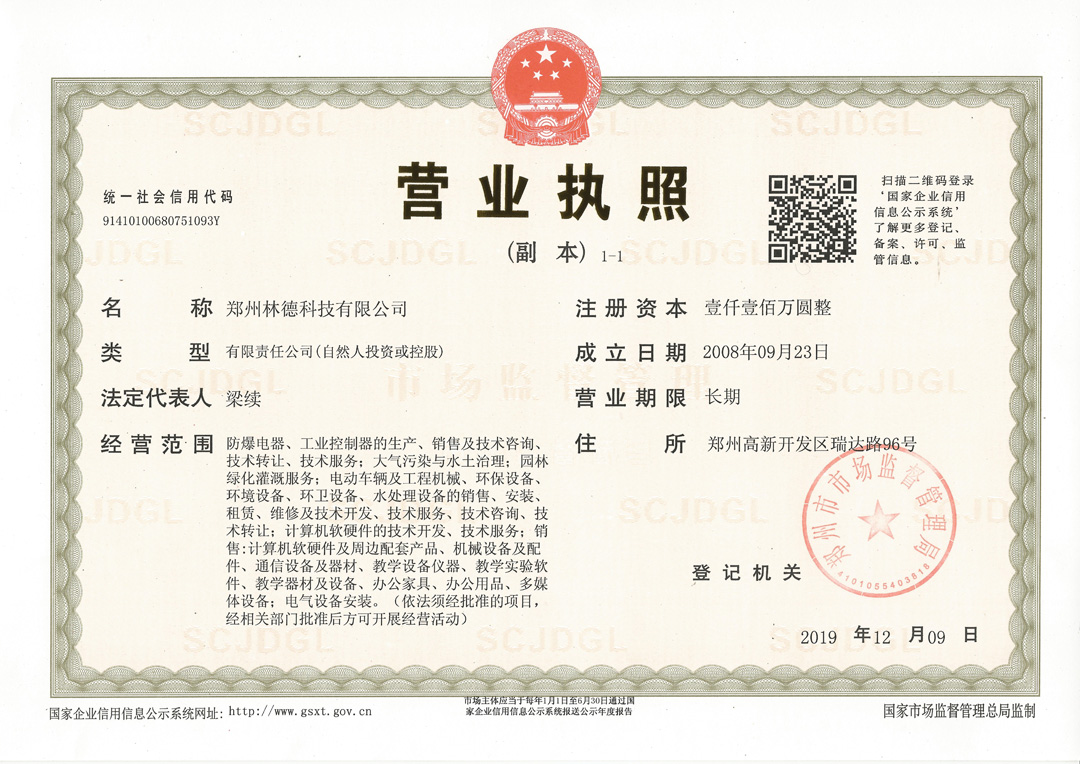 1590047890559043.jpg 營業(yè)執(zhí)照.jpg